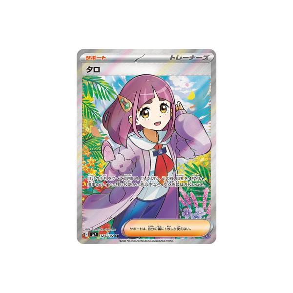 fullahead_pk-sv07-124