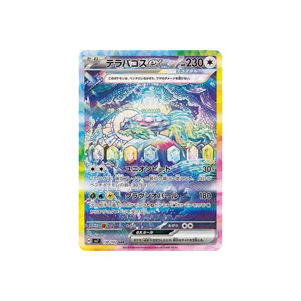 ポケモンカードゲーム PK-SV7-130 テラパゴスex SAR : フルアヘッド