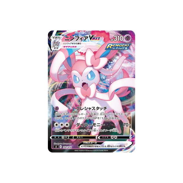 ニンフィア vmax」の人気商品一覧 | 安い商品を通販サイトから探す