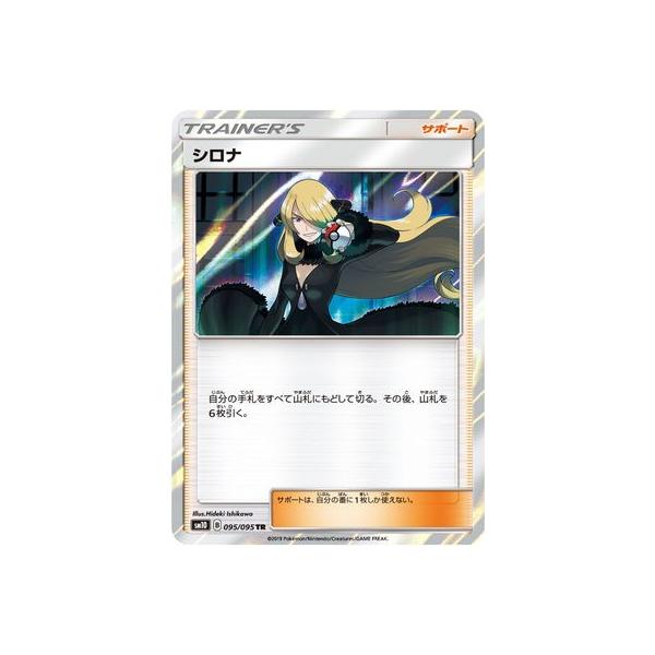 シロナ ポケモン」の人気商品一覧 | 安い商品を通販サイトから探す