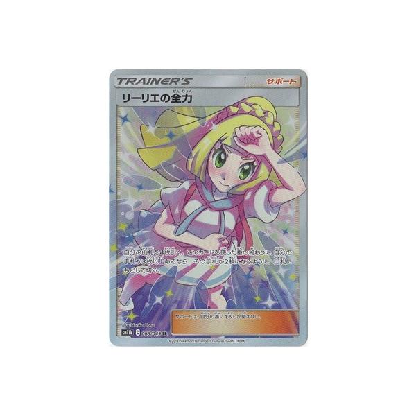 ポケモンカードゲーム PK-SM11b-068 リーリエの全力 SR : フルアヘッド