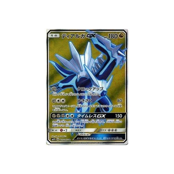 ポケモンカードゲーム ポケモンカードゲーム/PK-SM5S-069 ディアルガGX