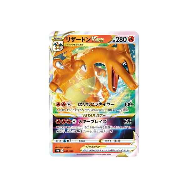 ポケモンカードゲーム PK-SO-002 リザードンVSTAR : フルアヘッド