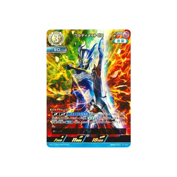 ウルトラマン フュージョンファイト! ウルトラマンカードゲーム BP02