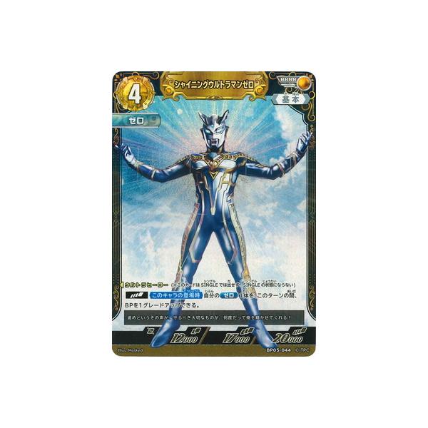 ウルトラマン フュージョンファイト! ウルトラマンカードゲーム BP05