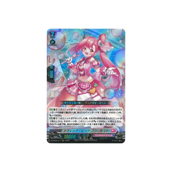 ブシロード カードファイト!! ヴァンガード DZ-BT02/017 ラヴィング