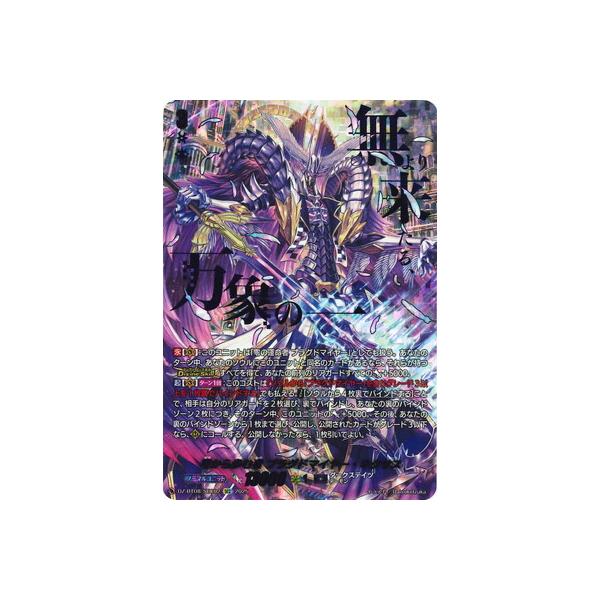 ブシロード カードファイト!! ヴァンガード DZ-BT08/SEC02 零から歩む