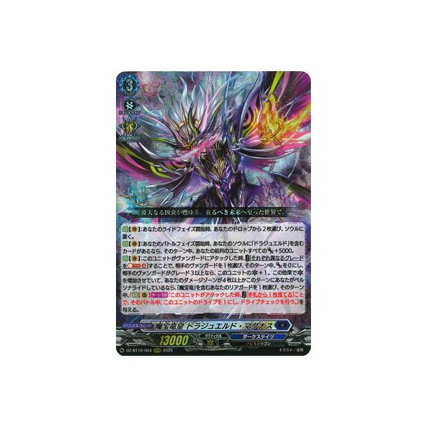 ブシロード カードファイト!! ヴァンガード DZ-BT10/004 魔宝竜皇 ドラ
