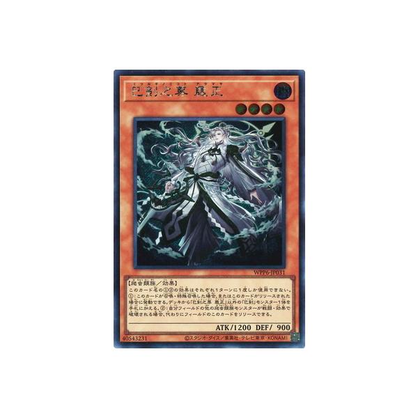 コナミデジタルエンタテインメント 遊戯王 第13期/WPP6-JP031 巳剣之尊