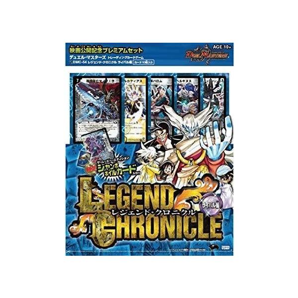 デュエルマスターズ レジェンド・クロニクル DMC-54 ライバル