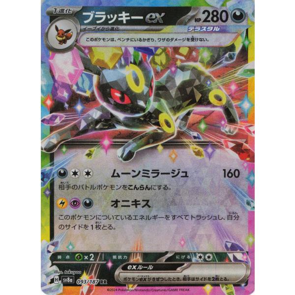 ポケモンカード あく ブラッキーex 093/187 SV8a RR : フリーアイYK