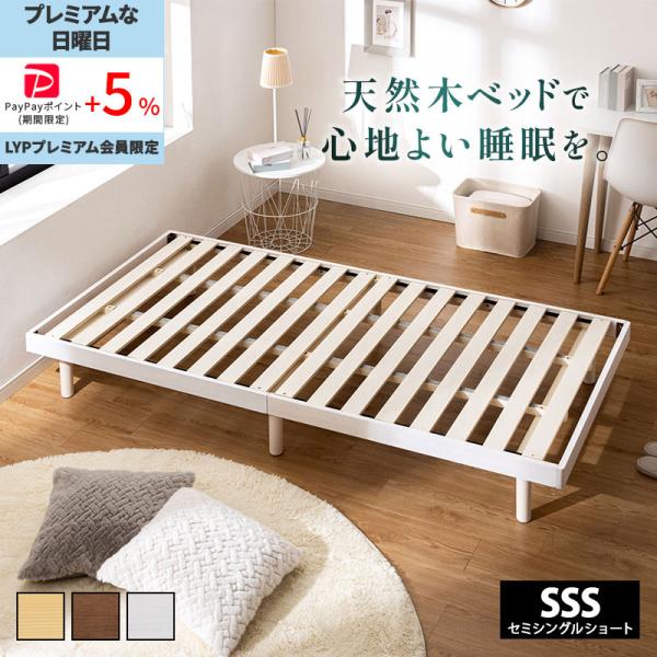 MINT すのこベッド セミシングルショート 敷布団 頑丈 シンプル ベッド