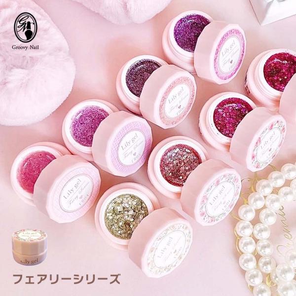 リリージェル Lily gel カラージェル フェアリーシリーズ 全8色 FR00