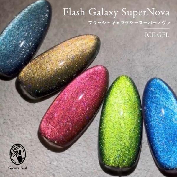 アイスジェル ICE GEL A BLACK フラッシュギャラクシージェル2