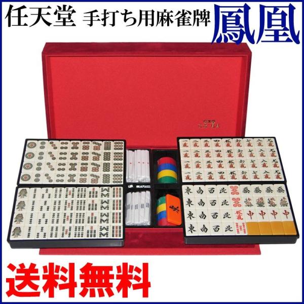 任天堂（Nintendo） 手打ち用麻雀牌 鳳凰 手打ち卓用 重量牌