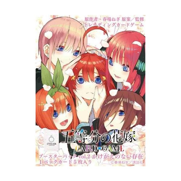 五等分の花嫁 カードゲームVol2 かけがえのない存在 マスターカートン