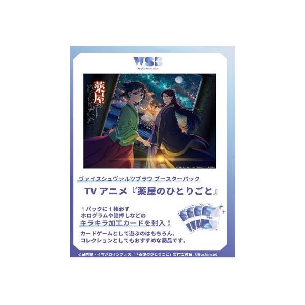 ブシロード ヴァイスシュヴァルツブラウ ブースターパック TVアニメ