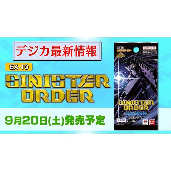 デジモン デジモンカードゲーム エクストラブースター SINISTER ORDER