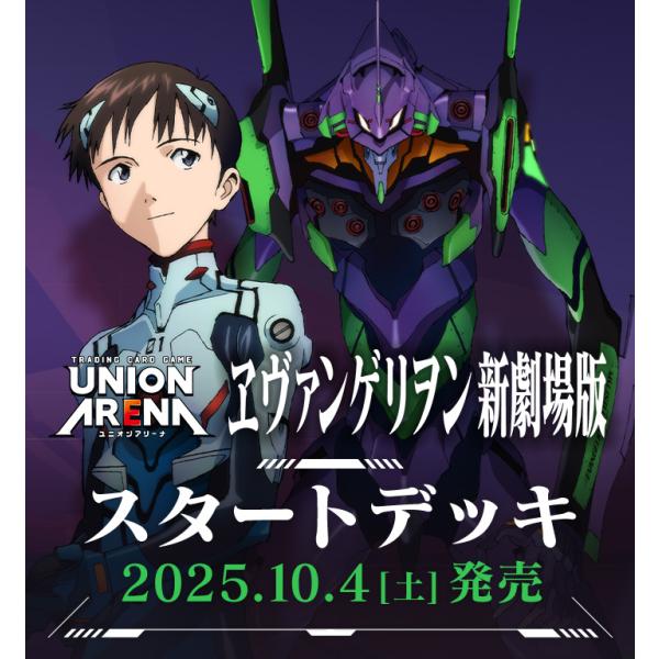 BANDAI（バンダイ） UNION ARENA スタートデッキ 『ヱヴァンゲリヲン新