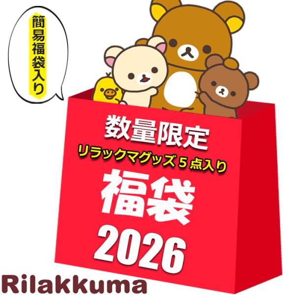 3branch_rirakkuma-fuku5800