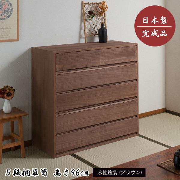 桐箪笥 タンス 5段 衣類収納 着物収納 桐たんす 幅100.5cm 高さ96cm