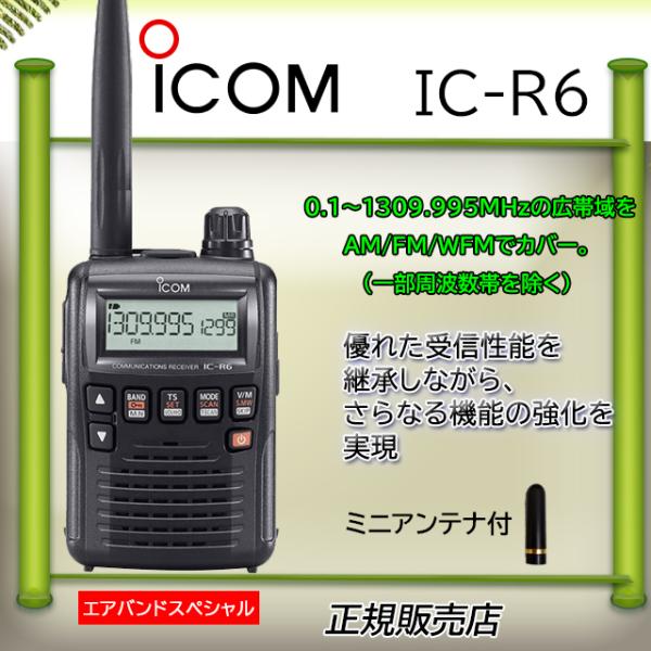 ICOM（アイコム） IC-R6 アイコム広帯域受信機ミニアンテナ付エア
