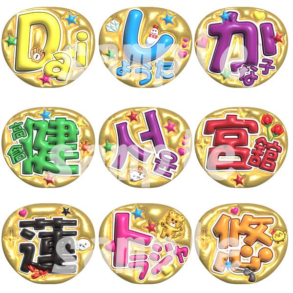 ファンサうちわシート お名前オーダー お好きなお名前でおつくりします