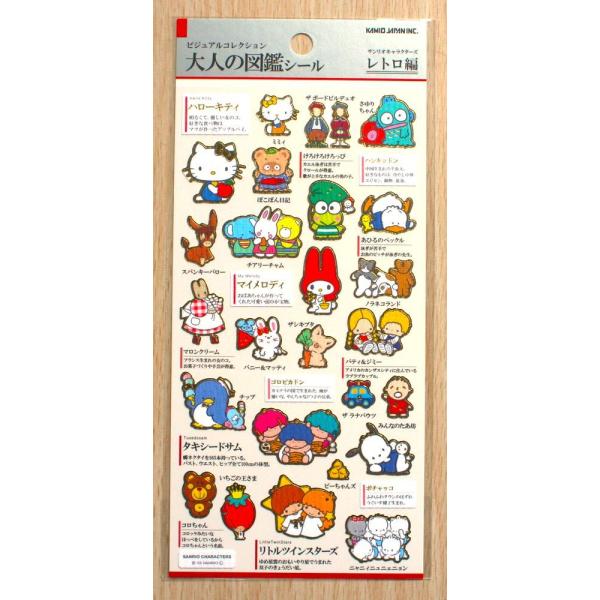 sanrio（サンリオ） カミオジャパン×サンリオ 大人の図鑑シール