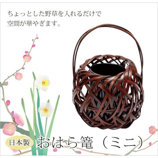 花器 生け花 おはら篭（ミニ） 60D-3571-HJ竹かご 和風 花 花入れ 器