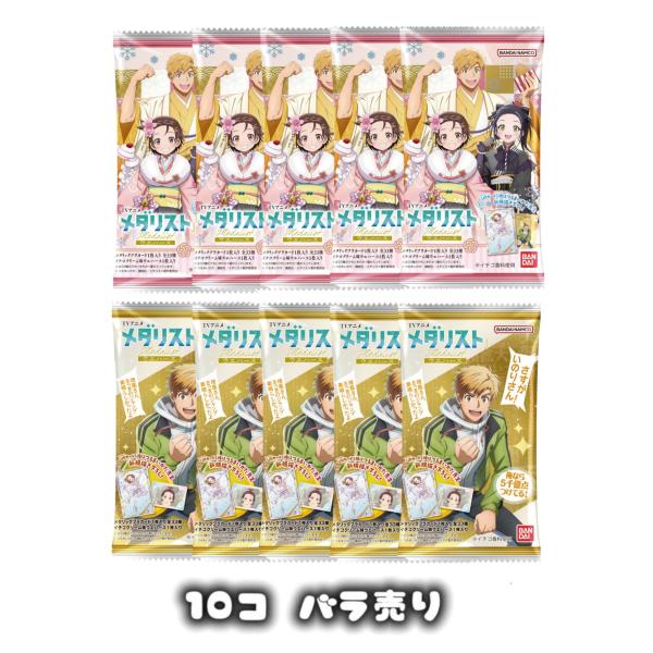 10個バラ売り】TVアニメ『メダリスト』 ウエハース ※20個入りのBOX販売