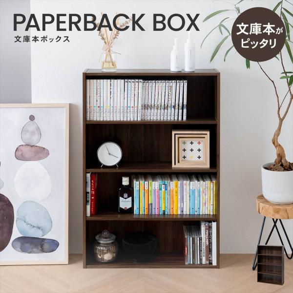 ◇本棚 カラーボックス 文庫本専用 ダークブラウン 木目調 薄型 スリム