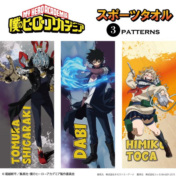 僕のヒーローアカデミア 公式ライセンス商品 】フェイスタオル 死柄木