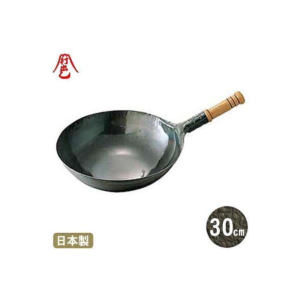 鍋 山田工業所 中華鍋 30 木柄」の人気商品一覧 | 安い商品を通販