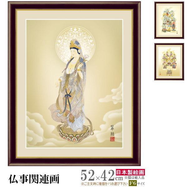 絵画 額入り 壁掛け F6 仏事関連画 複製画 額飾り 1枚 日本画 絵 額絵