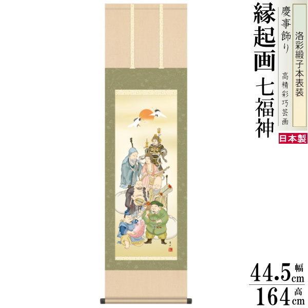 絵画 七福神 掛け軸」の人気商品一覧 | 安い商品を通販サイトから探す