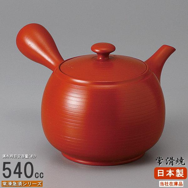 常滑急須 日本製 急須 常滑 朱泥 すじ引き 容量520cc さわやか網付き