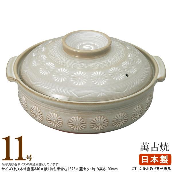 土鍋 日本製 送料無料 万古焼き 銀峯花三島土鍋 11号 1個 直火専用 6人