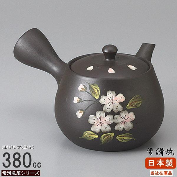 常滑急須 日本製 急須 常滑 黒泥さくら 容量380cc さわやか網付 業務用