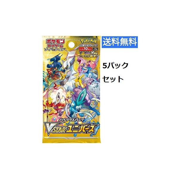 ポケモンカードゲーム vstar ユニバース ポケカ Vユニ 5パック