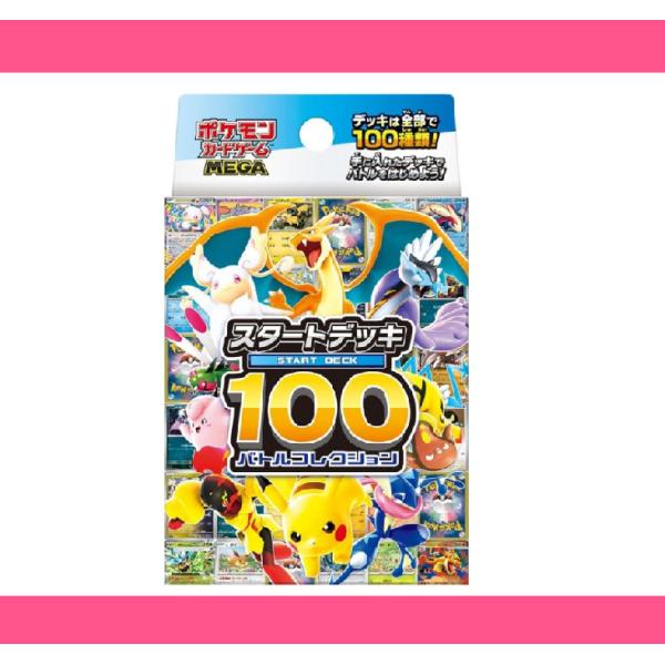 ポケモンカードゲーム MEGA スタートデッキ100 バトルコレクション