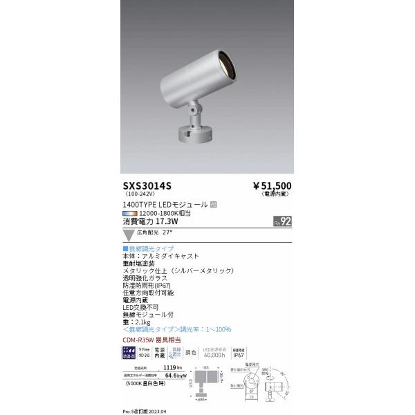 遠藤照明 安心のメーカー保証【送料無料】 SXS3014S 屋外灯 スポット