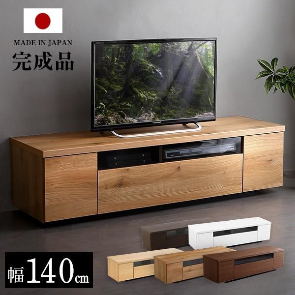 ホームテイスト（HOME taste） テレビ台 完成品 幅140cm ローボ