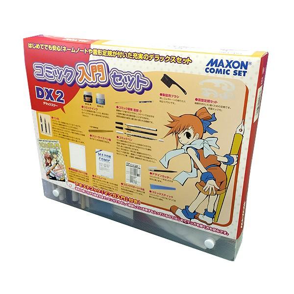 マクソン コミック入門セット DX2 (デラックスツー) : カワチ画材