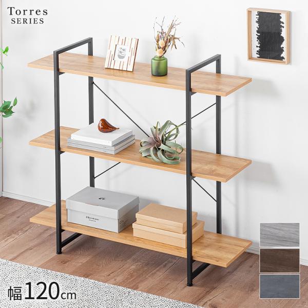 KAGUWORLD オープンラック 3段 ラック 幅120 アイアン オープン