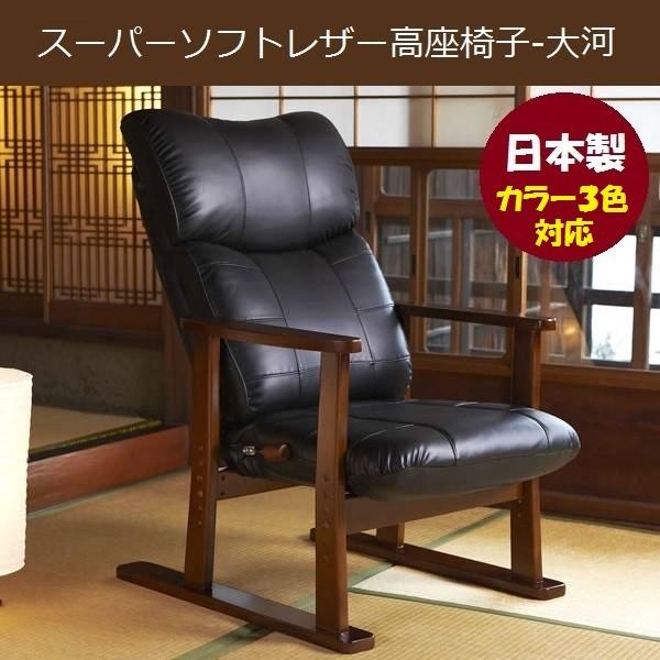 宮武製作所 高座椅子 大河 YS-D1800HR 国産 ハイバック リクライニング