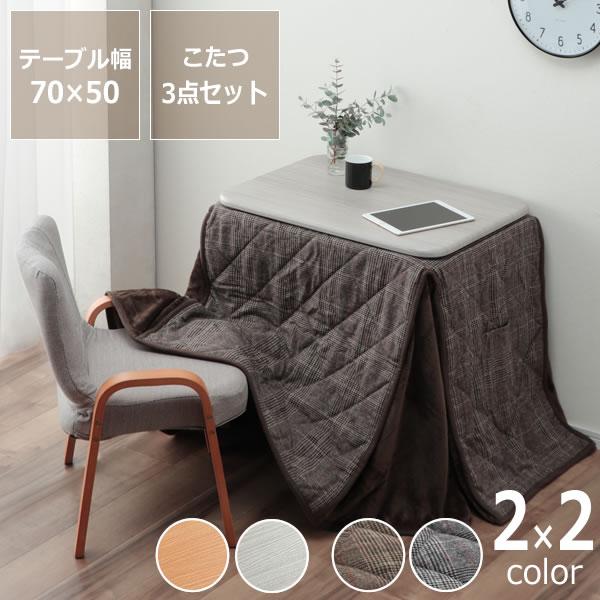 イケヒコ ローテーブルにもなる パーソナルこたつ・いす・こたつ