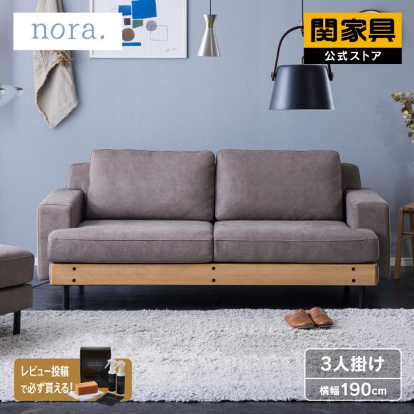 関家具 公式店 ソファー 3人掛け ソファ 三人掛け おしゃれ モダン