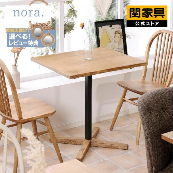 ◇大阪府全域 神戸市 配達料無料！◇イーナ◇ダイニングテーブル
