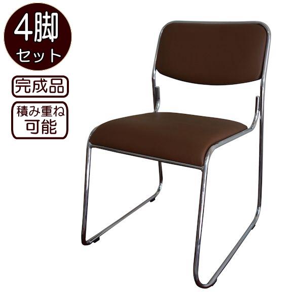 スタッキングチェアー スタッキングチェア ミーティングチェア 茶色