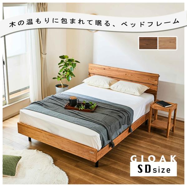 セミダブル ベッドフレーム すのこ コンセント付き 無垢材 木製 北欧